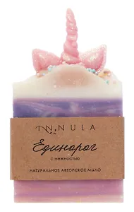 Мыло ручной работы (Единорог) (85г) (Един1)