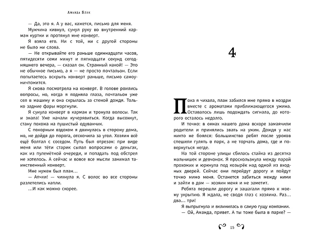 Книга Аманда Блэк. Опасное наследство (Хуан Гомес-Хурадо, Барбара Монтес) — 19