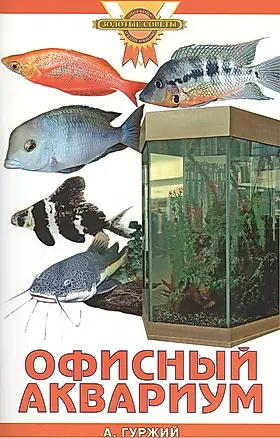 Офисный аквариум — 2426262 — 1