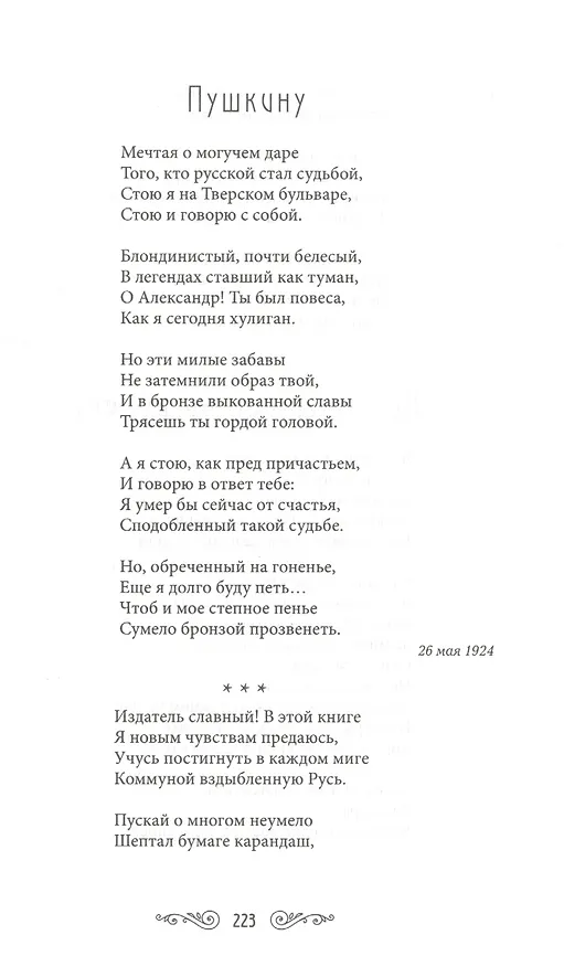 Книга Серебряный ветер (Сергей Есенин) — 10