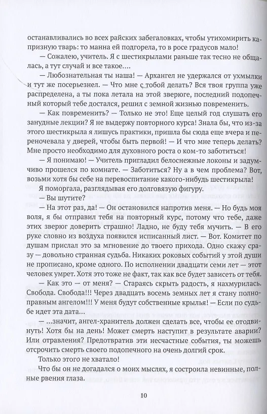 Книга Обреченный на власть. Игры богов. Книга 3 (Татьяна Форш) — 4