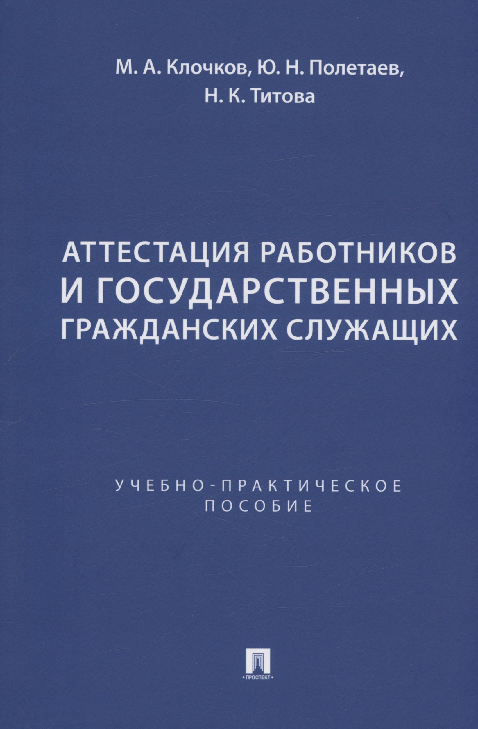 

Аттестация работников и государственных гражданских служащих