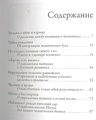 Книга Бытие человека (Кристофер Вазей) — 2
