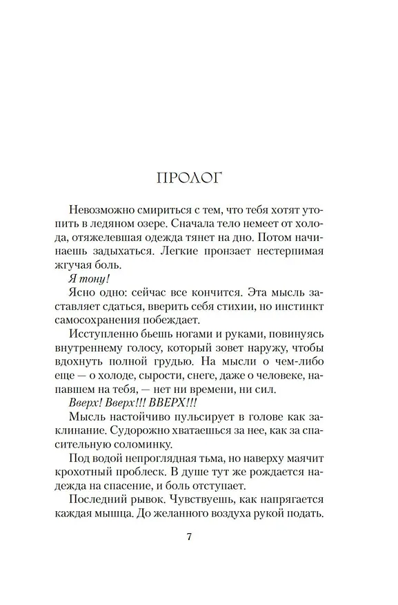 Книга Прекрасная новая жизнь (Дж. М. Хьюитт) — 15