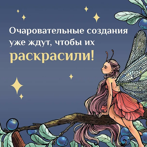 Книга Эльфы, гномы и другие обитатели Старой Англии (Юлия Широнина) — 8