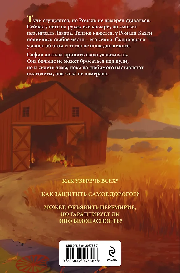 Книга Комплект из 2-х книг Аны Шерри: Иллюзия правды. Король крестей + Иллюзия правды. Туз пик () — 7