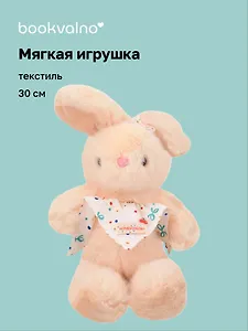Мягкая игрушка Зайчик с бантиками (бежевый) (30см) (12-20251028-86L)