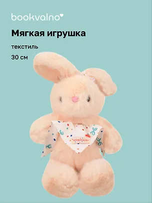 Мягкая игрушка Зайчик с бантиками (бежевый) (30см) (12-20251028-86L) 3136010