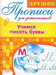 Учимся писать буквы