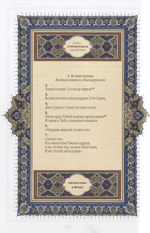Книга Коран. Перевод смыслов и комментарии Иман Валерии Пороховой (синий) () — 2