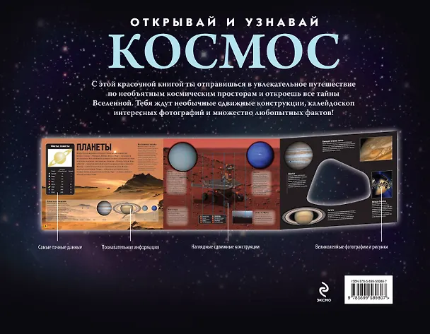 Книга Космос (Наталья Цветкова) — 2