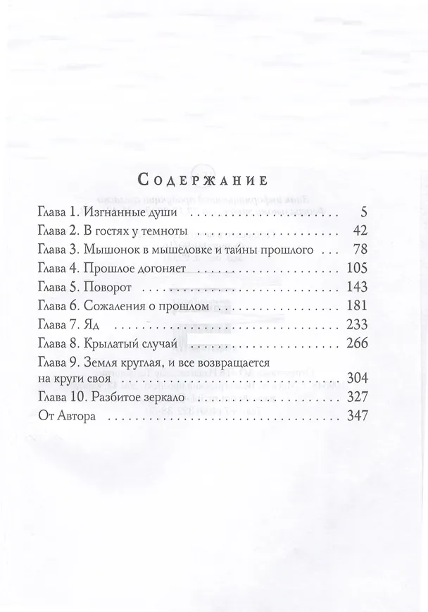 Книга Соларис. Осколки душ. Ч. 1 (Анна Панкратова) — 2