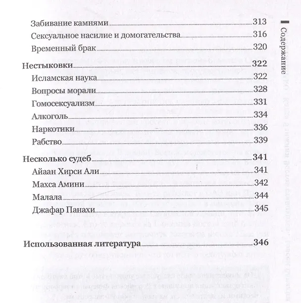 Книга Когда Ближний Восток становится... совсем близким. Знакомство с культурой, традициями, психологией и особенностями ведения бизнеса в регионе (Игорь Остапенко) — 9