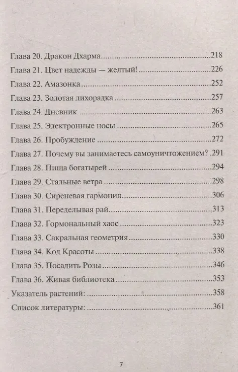 Книга Книга Земли. Первым заговорил шалфей (Анжелика Дементьева) — 4