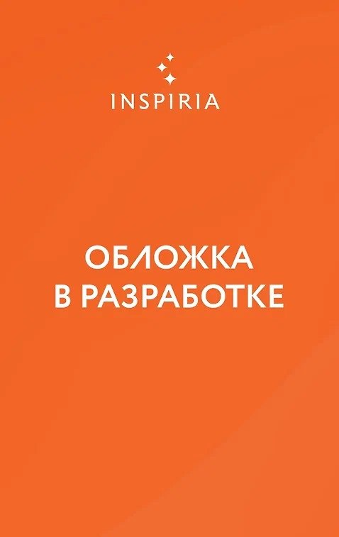 Книга Клементина (Джулиана Сальви) — 1