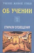 Спирали оповещения