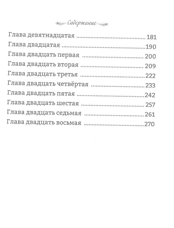 Книга Сандаловое лето (Оксана Триведи) — 3
