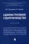 Административное судопроизводство. Практикум — 2982962 — 1