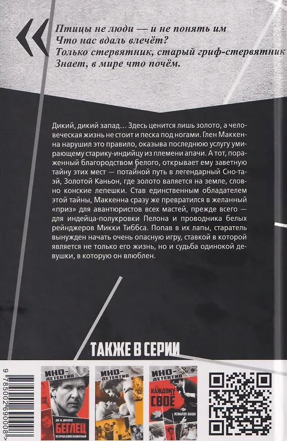 Книга Золото Маккенны (Генри Уилл) — 2