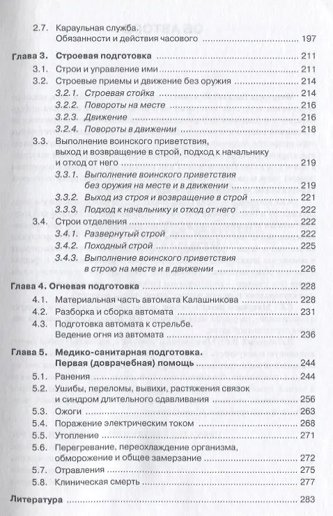 Книга Безопасность жизнедеятельности : учебник (Василий Микрюков) — 6