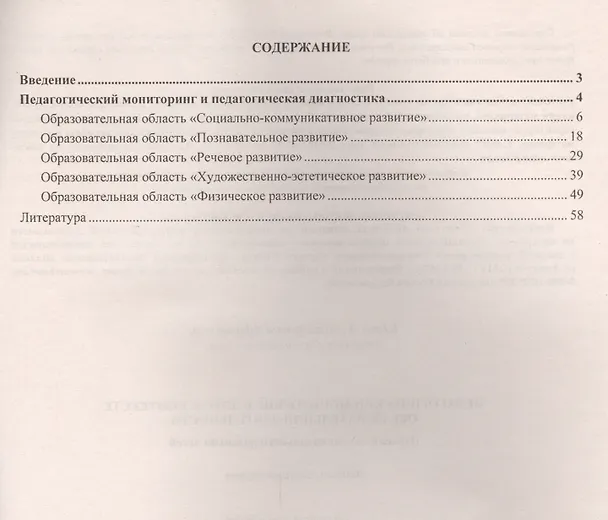 Книга Педагогический мониторинг в новом контексте образовательной деятельности. Изучение индивидуального развития детей. Вторая младшая группа (Юлия Афонькина) — 2
