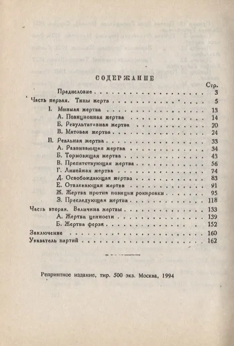 Книга Теория жертвы () — 2