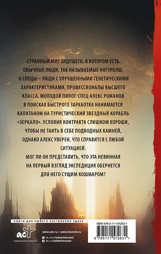 Книга Геном (Сергей Лукьяненко) — 2