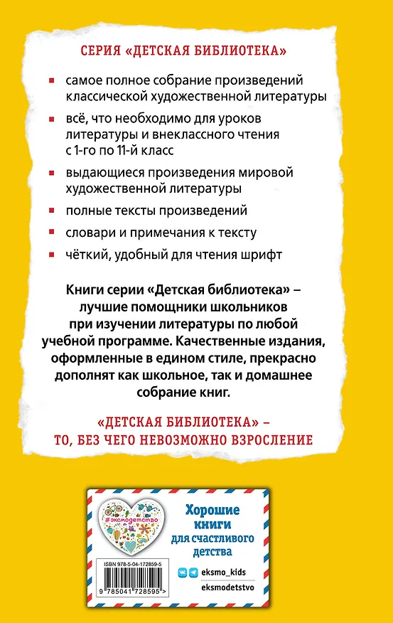 Книга Жизнь и страдания Ивана Семенова, второклассника и второгодника (Лев Давыдычев) — 2