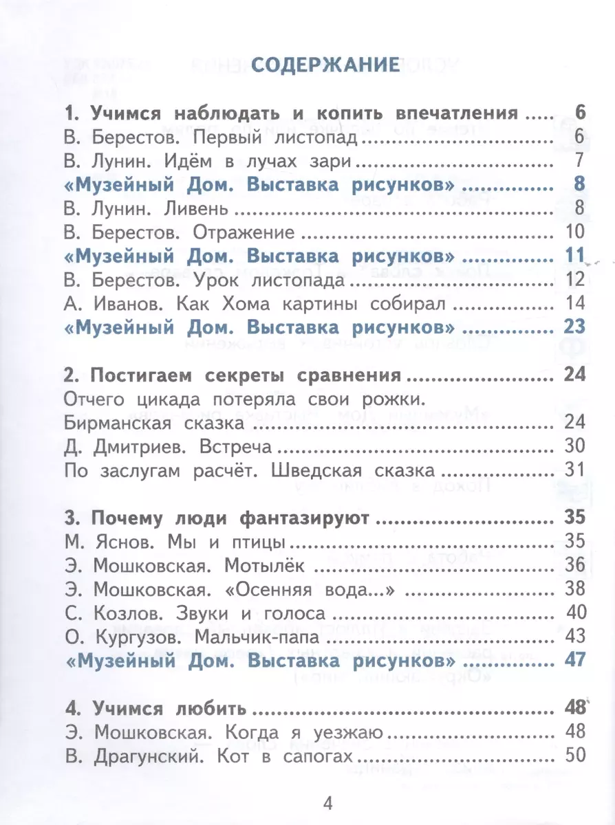 Литературное чтение. 3 класс. Хрестоматия (Ольга Малаховская) - купить  книгу с доставкой в интернет-магазине «Читай-город». ISBN: 978-5-494-02510-4