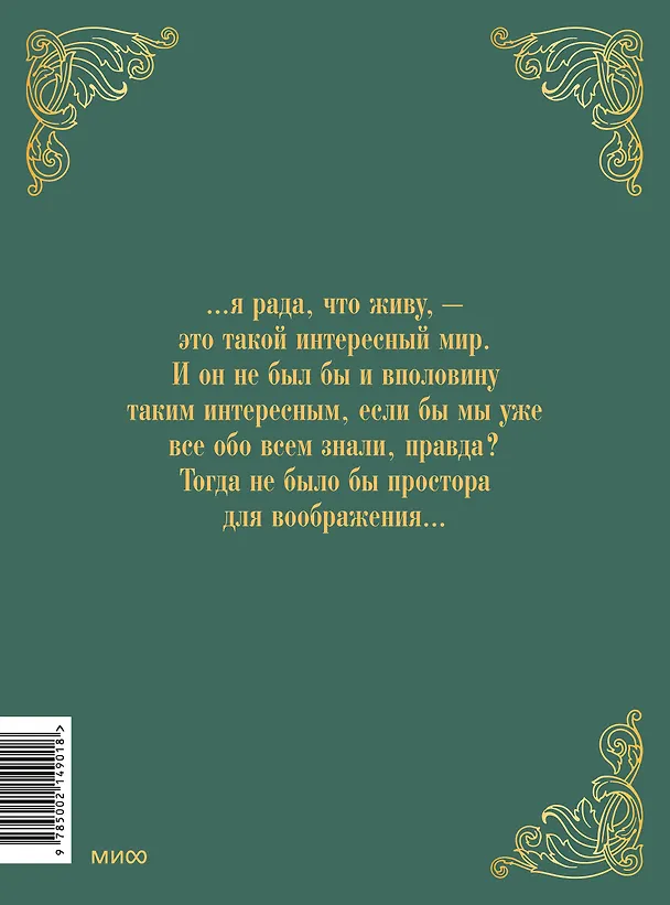 Книга Аня из зеленых мезонинов (Люси Мод Монтгомери) — 2