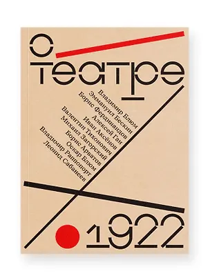 Книга О театре: альманах ()