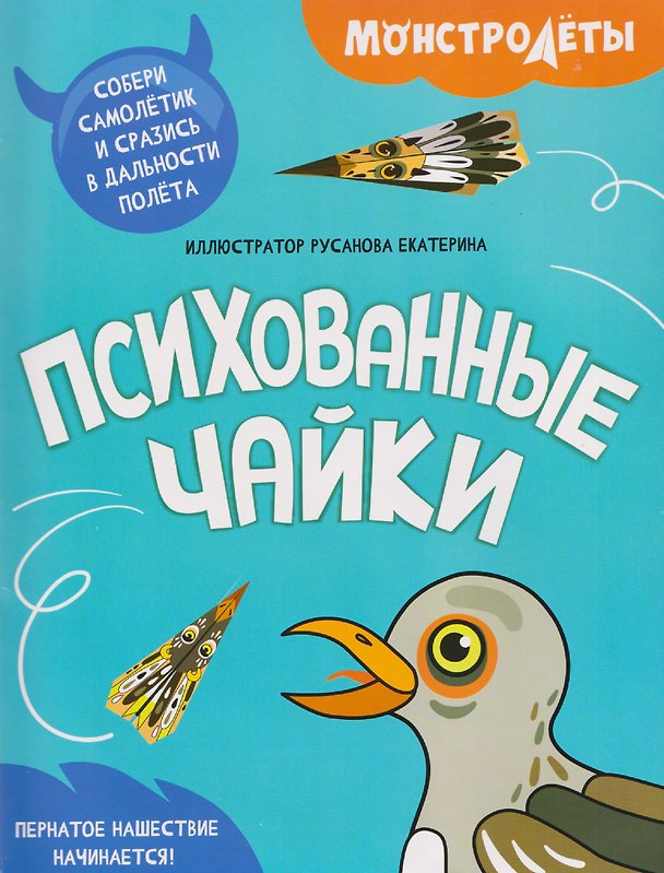 Книга Психованные чайки () — 1