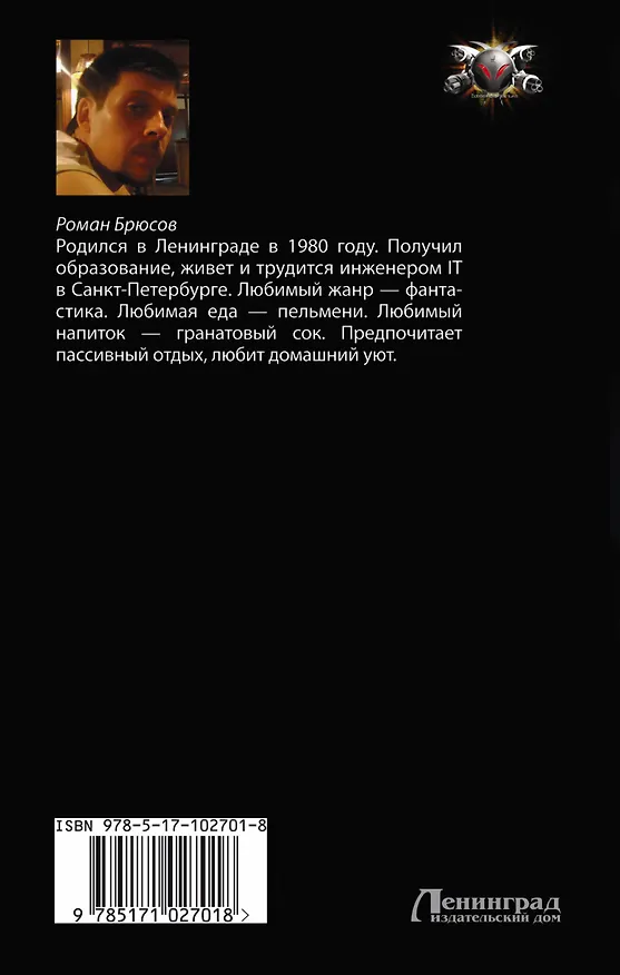 Книга Позывной "КОТ" (Роман Брюсов) — 2