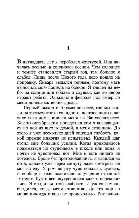 Книга Чтец (Бернхард Шлинк) — 10