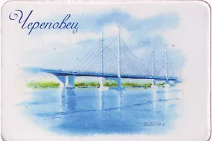 Магнит картон Мост (Череповец) (МК/651/003) 3125945