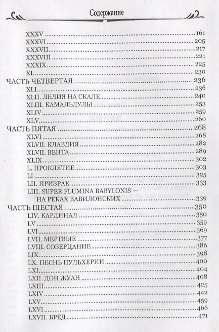 Книга Лелия (Жорж Санд) — 7