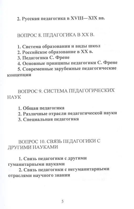 Книга Конспект лекций по общей педагогике () — 4