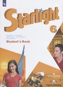 Starlight. Students Book. Английский язык. 6 класс. Учебник