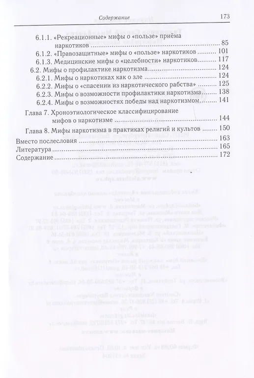 Книга Мифография наркотизма (Сергей Тихомиров) — 3