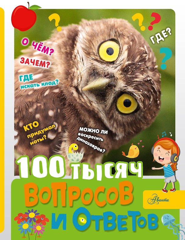 Книга 100 тысяч вопросов и ответов (Павел Бобков) — 1