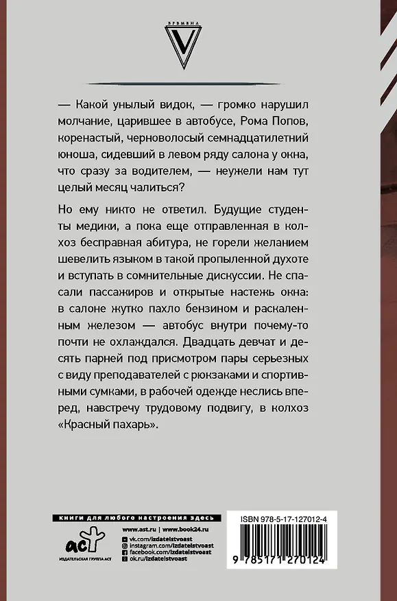 Книга Записки студента-медика (Дмитрий Правдин) — 2