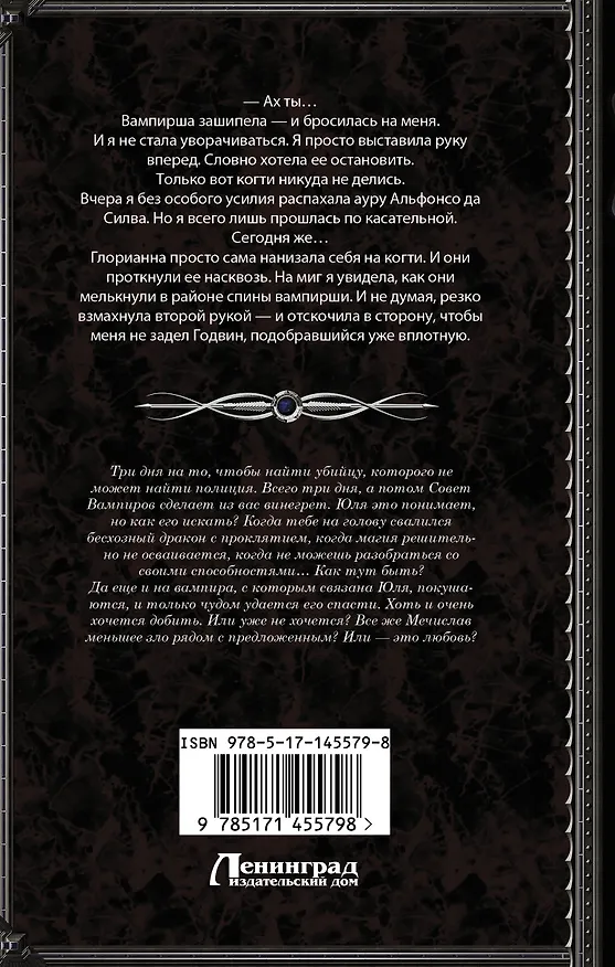 Книга Душа дракона (Галина Гончарова) — 2
