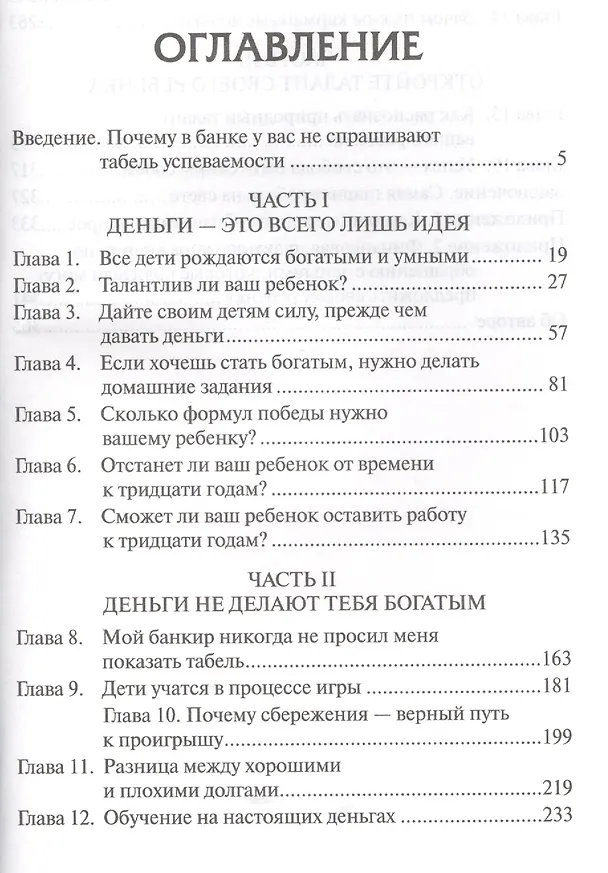 Книга Богатый ребёнок, умный ребёнок (Роберт Т. Кийосаки) — 2