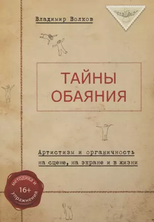 Тайны обаяния — 2960297 — 1