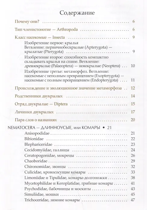 Книга Рассказы о двухкрылых с обзором основных семейств отряда (Никита Вихрев) — 2