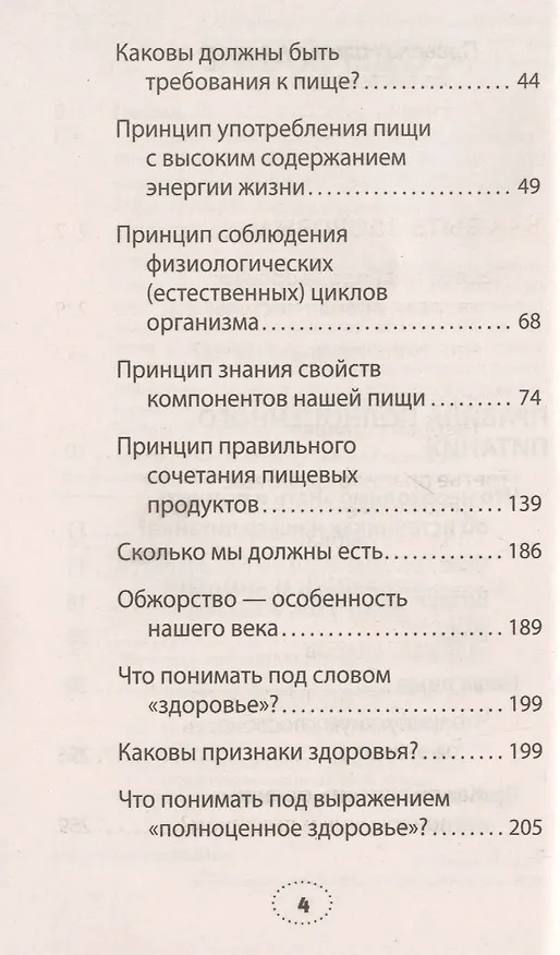 Книга Правила полноценной жизни: питание и движение. Законы здоровья (Майя Гогулан) — 3