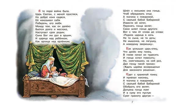 Книга Сказка о царе Салтане. Сказка (Александр Пушкин) — 4