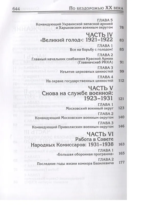 Книга По бездорожью XX века. Семейные истории (Гайра Веселая) — 3