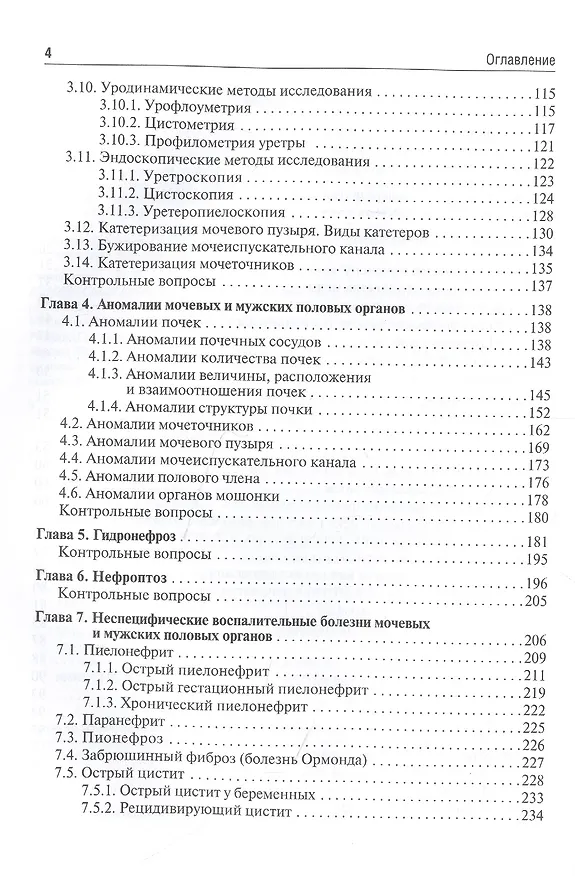 Книга Урология. Учебник () — 3