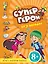 Ну и погода!: Игры с наклейками — 2309359 — 1